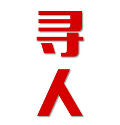 汉沽区找人公司寻人方法